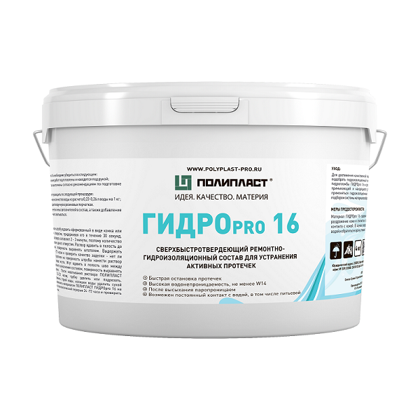 ГИДРОпро 16 (ГИДРОpro 16)